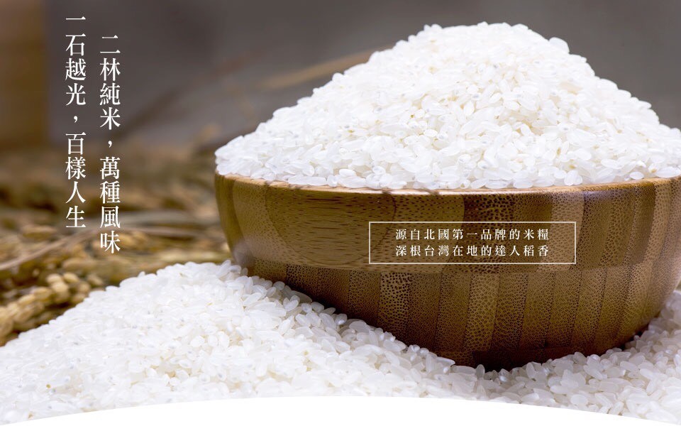 二林純米品牌主視覺：一石越光，百樣人生