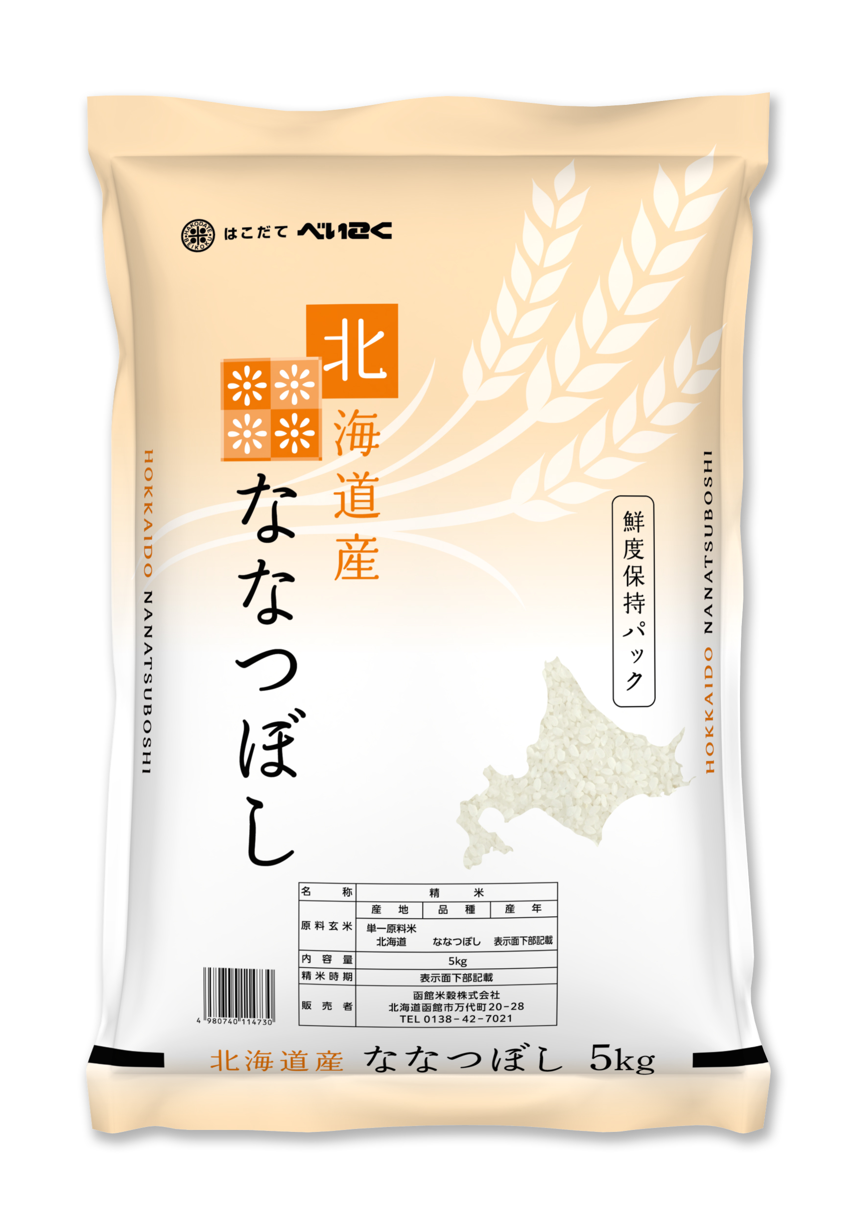 ななつぼし(七星米) 5kg包装